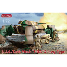 【9月予約】ロケットモデルズ 1/72 日本軍 "威牙四脚式" 1946年コヒマ撤退戦殿部隊仕様 スケールモデル 47075