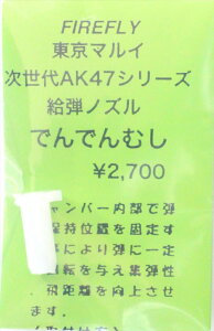�t�@�C���[�t���C �����}���C �d���K�� RS/AK47�p���e�m�Y�� �ł�ł�ނ� �g�C�K���p�[�c 2063226082937