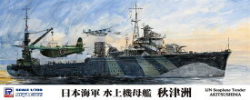 ピットロード 1/700 日本海軍 水上機母艦 秋津洲 スケールプラモデル W203