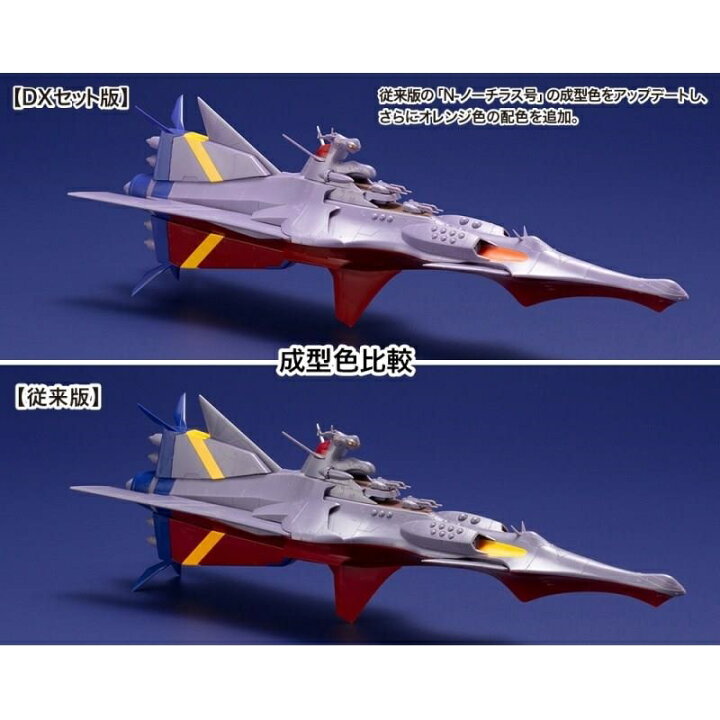 楽天市場 コトブキヤ 1 1000 N ノーチラス号 With ノーチラス号dxセット ふしぎの海のナディア より キャラクタープラモデル Kp547 ポストホビーwebshop