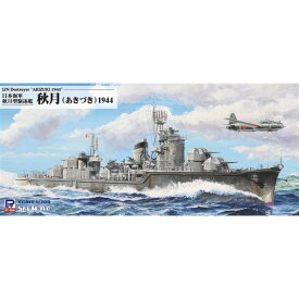 ピットロード 1/700 日本海軍 秋月型駆逐艦 秋月 1944 スケールモデル W241
