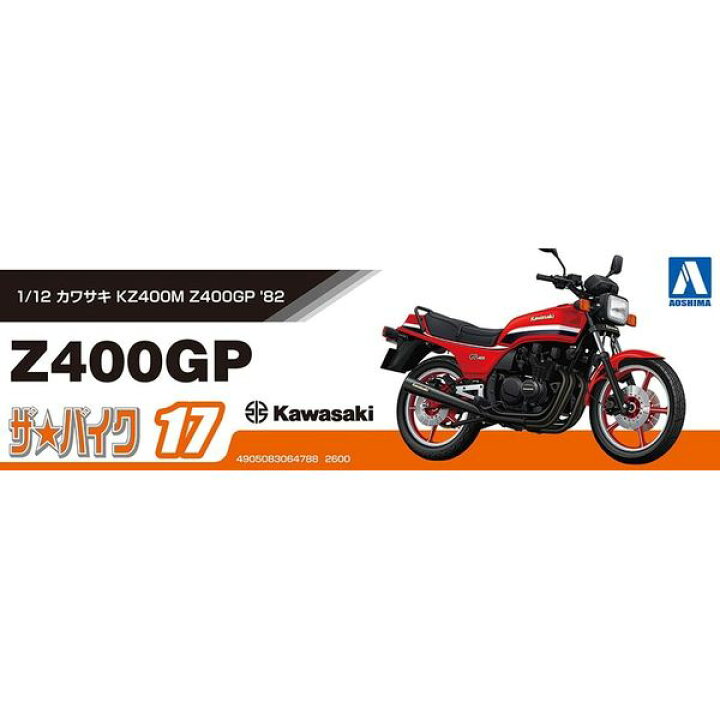 楽天市場】アオシマ 1/12 ザ☆バイク No.17 カワサキ KZ400M Z400GP 