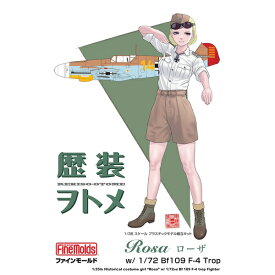 ファインモールド 1/35 歴装ヲトメ Rosa(ローザ) スケール Bf109 F-4 trop付属 スケールモデル HC8