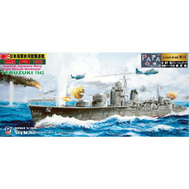 ピットロード 1/700 スカイウェーブシリーズ 日本海軍 秋月型駆逐艦 照月 旗・旗竿・艦名プレート エッチングパーツ付き スケールモデル W84SP