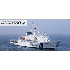 ピットロード 1/700 海上保安庁 巡視船 PL-31 いず スケールモデル J99