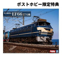 楽天市場】1／45 トレインミュージアムoj no．4 電気機関車 ef66 後期 