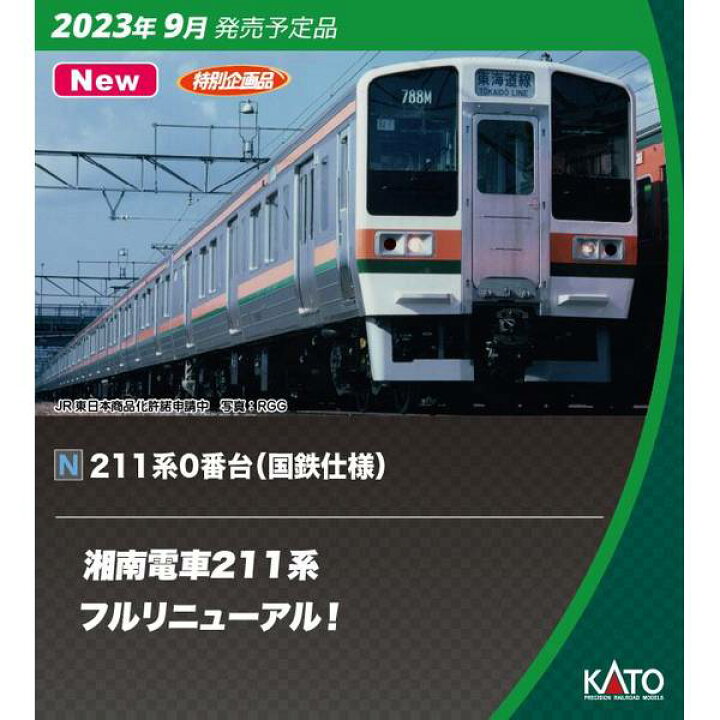 楽天市場】KATO Nゲージ 211系0番台(国鉄仕様) 15両セット 特別企画品 