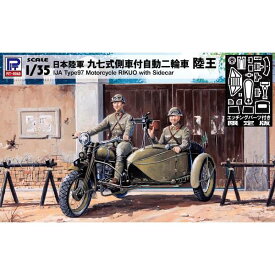ピットロード 1/35 日本陸軍 九七式側車付き自動二輪車 陸王 エッチングパーツ付き スケールモデル G50E