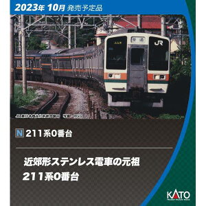 KATO NQ[W 211n0ԑ 10Zbg S͌^ 10-1848