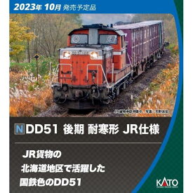KATO Nゲージ DD51 後期 耐寒形 JR仕様 鉄道模型 7008-H