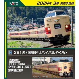 KATO Nゲージ 381系 (国鉄色リバイバルやくも) 6両セット(特別企画品) 鉄道模型 10-1780