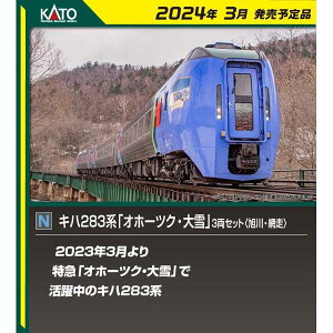 KATO NQ[W Ln283n uIz[cNEv 3Zbg (Eԑ) S͌^ 10-1894