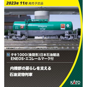 KATO NQ[W ^L1000(`) {ΖA ENEOSEGR[}[Nt 8Zbg S͌^ 10-1810