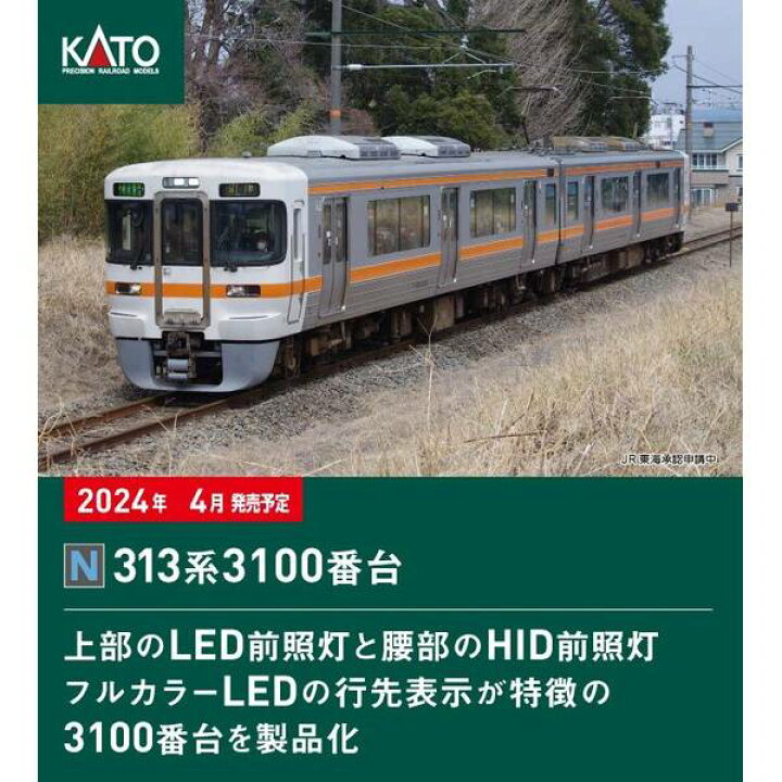 楽天市場】KATO Nゲージ 313系3100番台 2両セット 鉄道模型 10-1929 