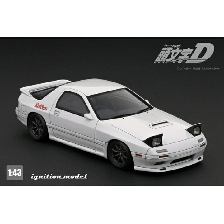楽天市場】イグニッションモデル 1/43 頭文字D マツダ サバンナ RX-7 