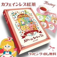 【ランキング 1位】カフェインレス 紅茶 紅茶の国のアリス バラエティー ギフト セット 『 アリスザブッ…