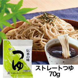 つゆ 醤油屋 老舗の味 蕎麦 うどん 正田醤油 ストレートつゆ 70g 小袋