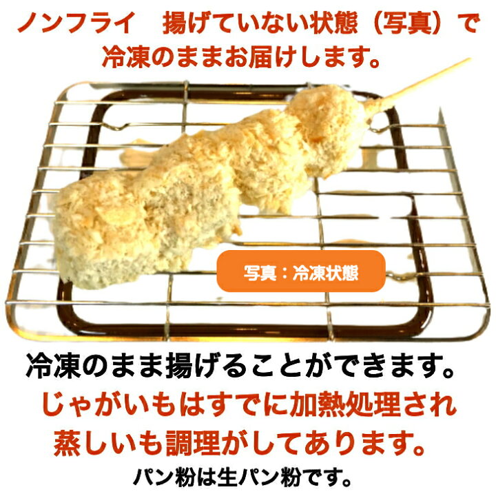 楽天市場 メディア紹介多数 じゃがいも串 40本 いもフライ 揚げるだけ フライ 国産 じゃがいも ホクホク 冷凍配送 送料無料 ナチュラルライフ アソシエ 吾一郎 楽天市場 メディア紹介多数 じゃがいも串 40本 いもフライ 揚げるだけ フライ 国産 じゃがいも ホクホク 冷凍配送 送料無料 ナチュラルライフ アソシエ 吾一郎