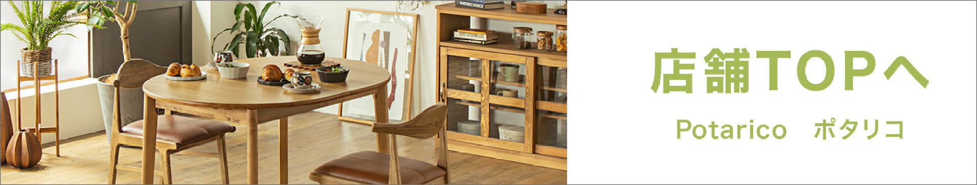 ポタリコパブリックトップページ