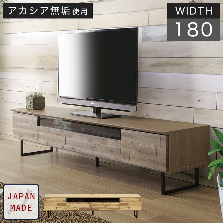 楽天市場】ローボード テレビ台 テレビボード 180cm 木製 無垢 日本製