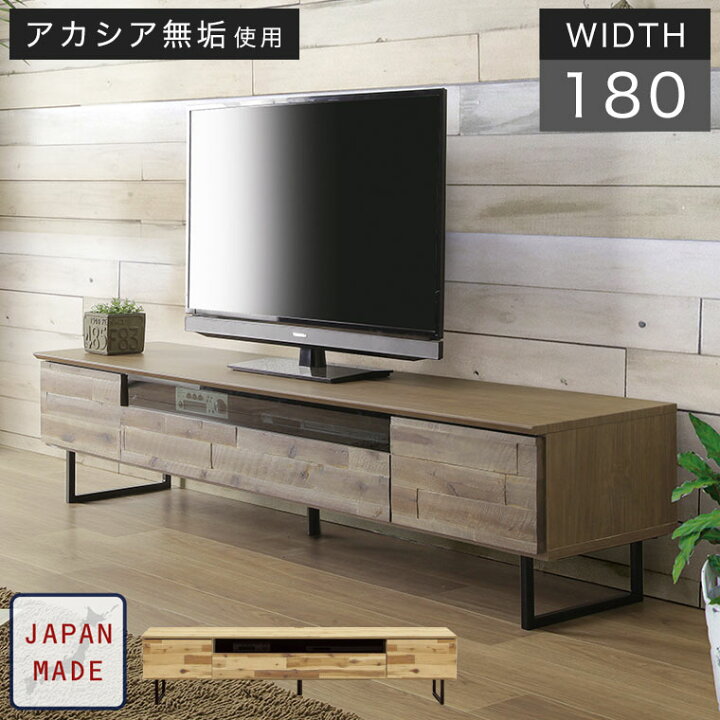 楽天市場】ローボード テレビ台 テレビボード 180cm 木製 無垢 日本製  