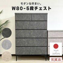 楽天市場】ホテルライク インテリア（タンス・チェスト｜収納家具 