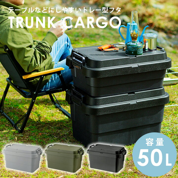 楽天市場】トランクカーゴ 50L 収納ボックス コンテナ ボックス 収納 