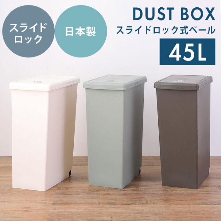 楽天市場】ゴミ箱 ごみ箱 ダストボックス 45L おしゃれ スライド式 