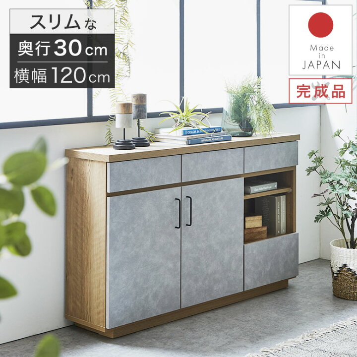 楽天市場】キャビネット サイドボード スリム 奥行30 薄型 カウンター 