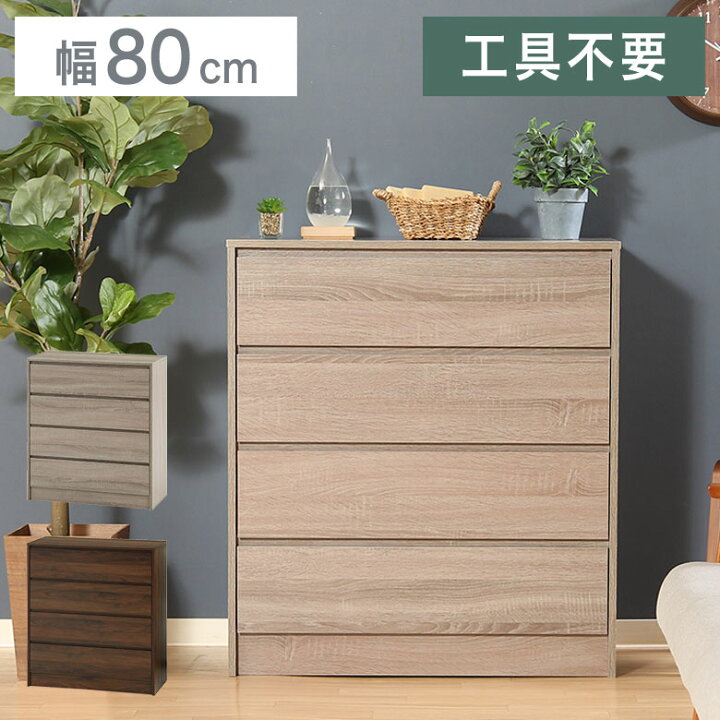 楽天市場】【工具は必要なし！】 チェスト タンス 木製 4段 洋服 衣類 