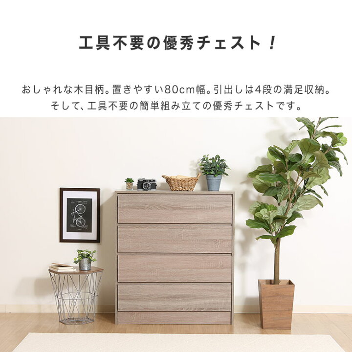 楽天市場】【工具は必要なし！】 チェスト タンス 木製 4段 洋服 衣類 
