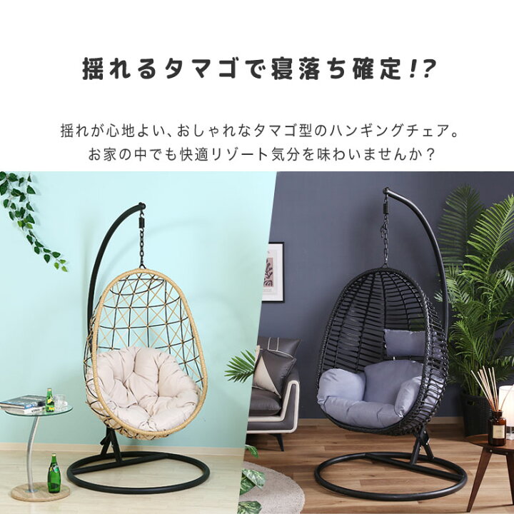 楽天市場】【寝落ち確定タマゴ！？】 ハンギングチェア 吊り下げ 自立 