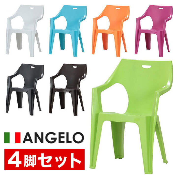 楽天市場】【イタリア製のカラフルチェア】 4脚セット スタッキング 