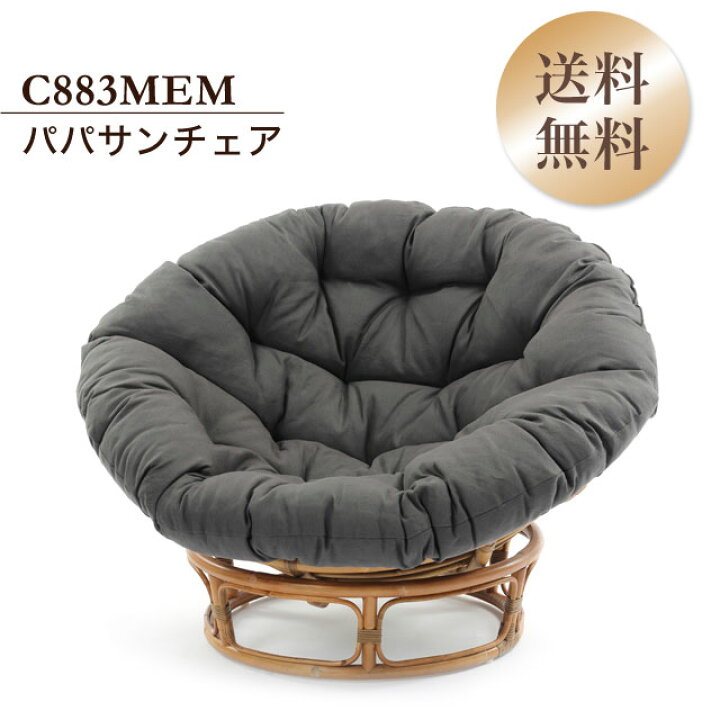 楽天市場 籐 ラタン チェア パパサンチェア 1人掛け 1人用 ソファ チェア 椅子 アジアン家具 おしゃれ ラタンチェア パーソナルチェア C8mem パパサンチェア 送料無料 Potaricopublicc