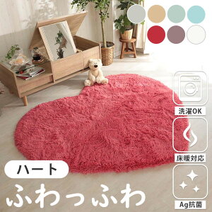 【洗濯機で洗える!】 ラグ ラグマット 洗濯可能 シャギー 韓国インテリア ハート 150 130 ふわふわ ふんわり 抗菌 ホットカーペット 床暖房対応 通年 白 ホワイト グレー ブラウン かわいい