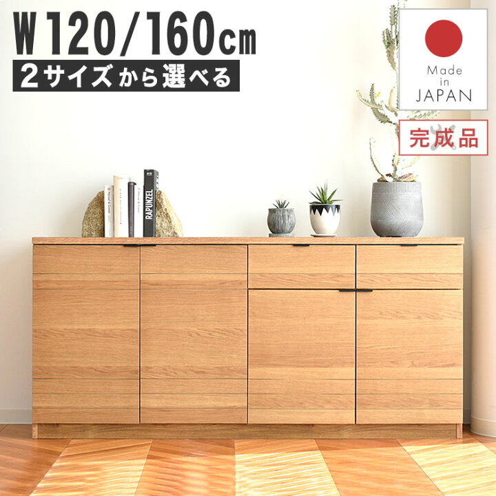 楽天市場】キャビネット サイドボード 木製 完成品 120cm 160cm 