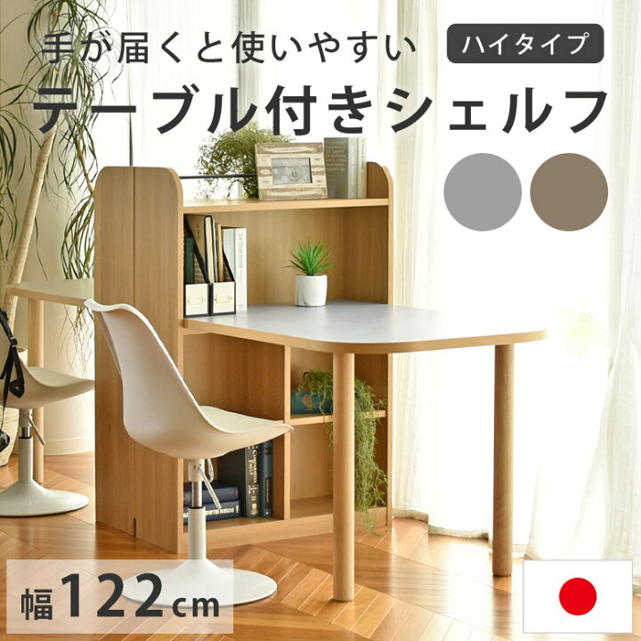 楽天市場】【手が届くと使いやすい】 テーブル付きシェルフ パソコン 