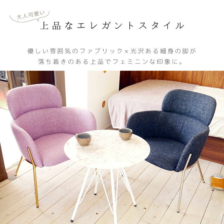 楽天市場 チェア リビングチェア おしゃれ 大人かわいい 椅子 モダン 北欧 韓国 フェミニン 姫系 可愛い チェアー いす ドレッサー ゴールド 布地 ファブリック スチール脚 ラウンジ エレガント 上品 アームチェア 一人用 ピンク 黒 リンド Potaricopublicc