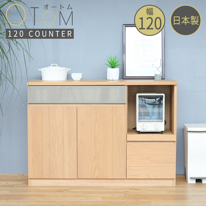 楽天市場】キッチンカウンター レンジ台 食器棚 幅120cm 北欧 日本製 