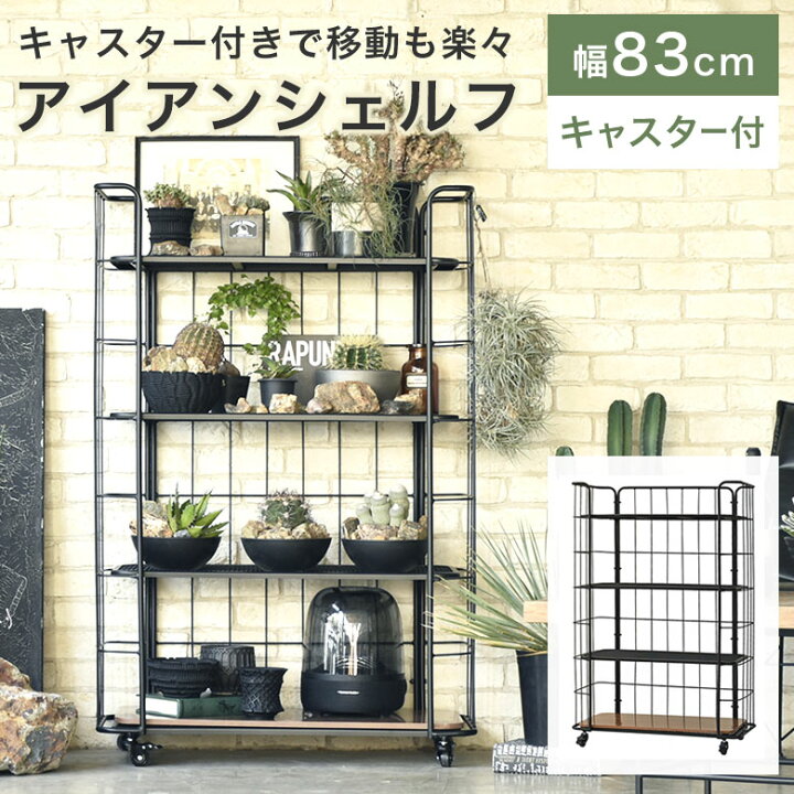 楽天市場】ラック 棚 スチールラック アイアンラック 4段 キャスター 