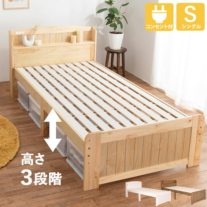 楽天市場】すのこ ベッド シングルベッド 【フレームのみ】 高さ調節 