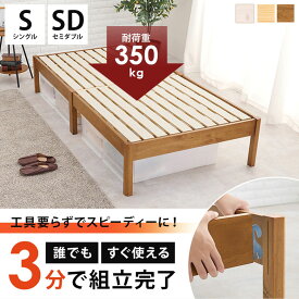 ベッドフレーム すのこベッド 木製ベッド ベッド シングル セミダブル シンプル 組み立て 簡単 収納スペース コンパクト シングルベッド セミダブルベッド ホワイト 白 ブラウン ナチュラル 一人暮らし マットレス対応 角丸 ネジなし