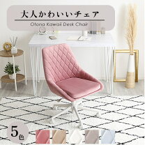 楽天市場】ドレッサー 姫系（カラーピンク）（イス・チェア 