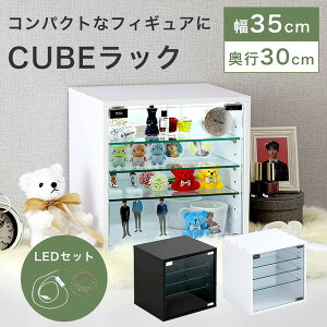 コレクションケース コレクションラック 推し活 コンパクト 小さめ ガラス ライト付き LED 4段 幅35 おしゃれ シンプル かわいい ディスプレイラック ホワイト 白 ブラック 黒 フィギュア 雑貨