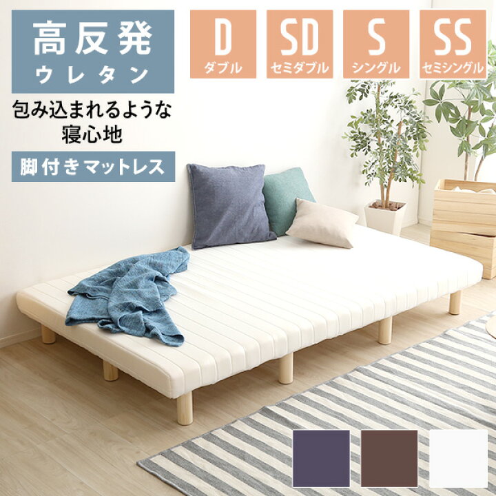 楽天市場】脚付きマットレス ベッド シングル セミダブル ダブル セミ 