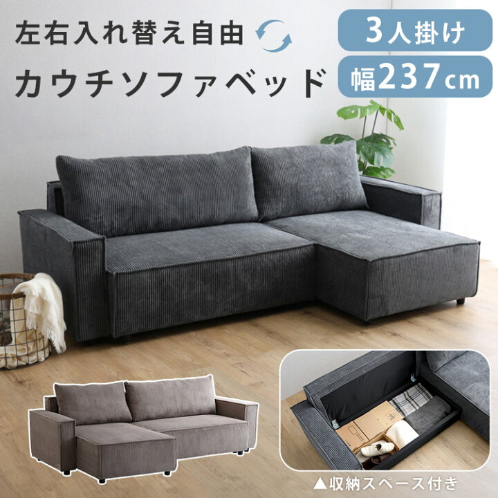 楽天市場】【左右入れ替え自由】 ソファ ソファベッド カウチソファ 3 