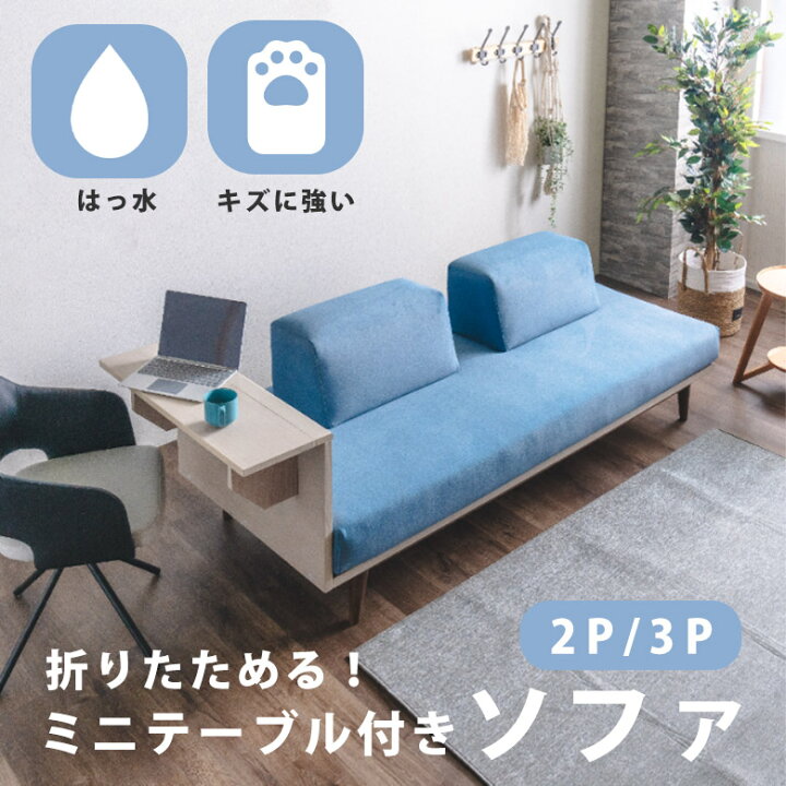 楽天市場】【便利な折りたたみ式テーブル】 ソファ アイランドソファ 