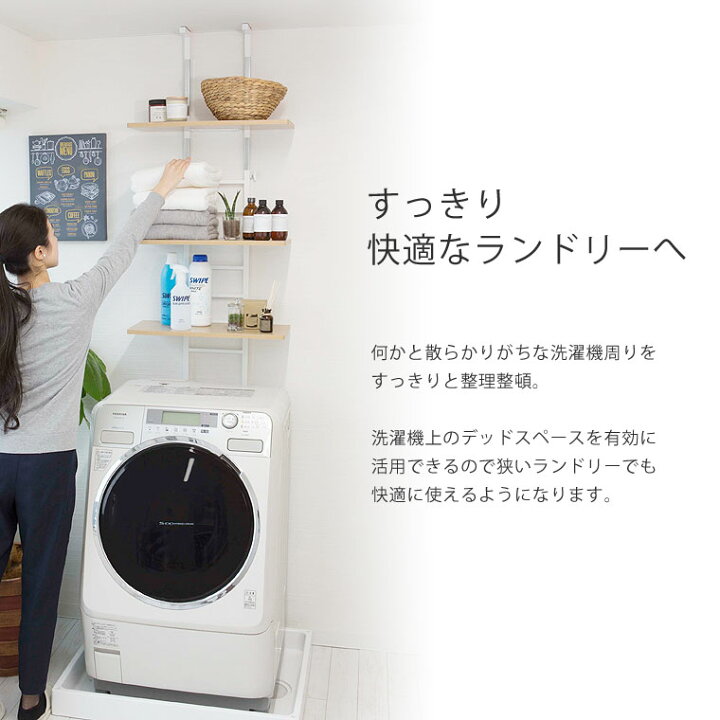 楽天市場 洗濯機 ラック ランドリーラック 収納 突っ張り 棚 3段 おしゃれ スリム 収納 洗濯 棚 洗濯機上 すき間 収納 シンプル 突っ張り式 洗濯機ラック 棚板3枚 Sym 300 Potaricopublicc