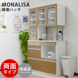キッチンボード 両面ハッチ 幅123cm 奥行き45cm 高さ161cm 食器棚 オシャレ