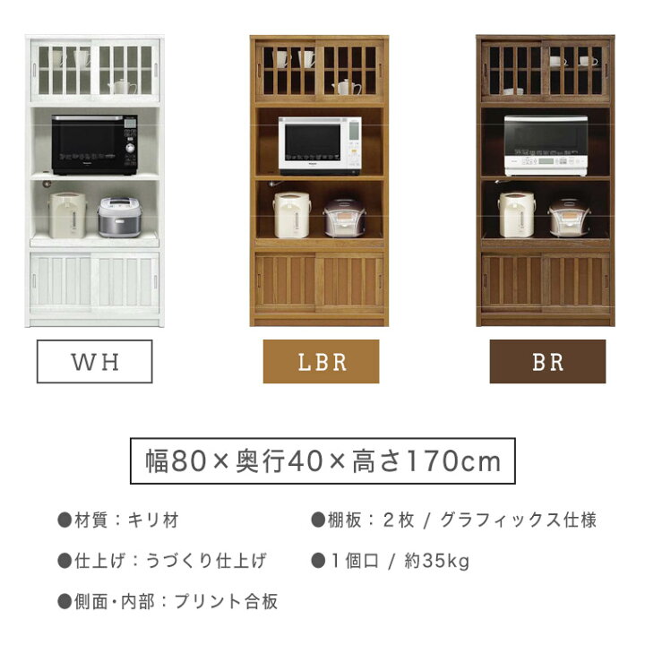 楽天市場】食器棚 レトロ キッチンボード レンジ台 収納 80 日本製 